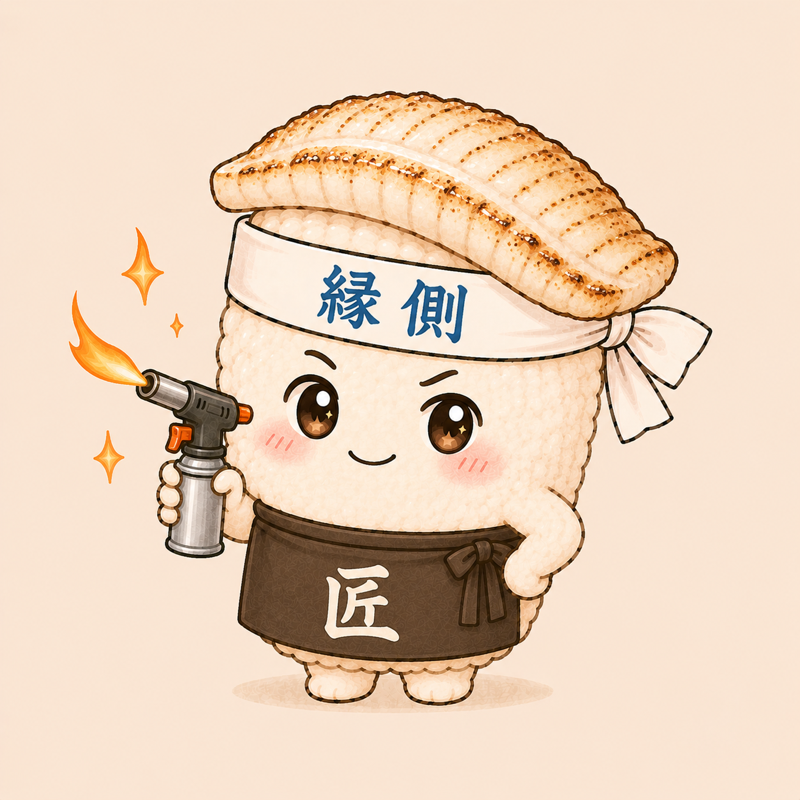 炙りエンガワ